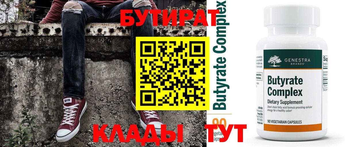 Бутират BDO  БУТИРАТ  Камень-на-Оби  Вход с VPN 