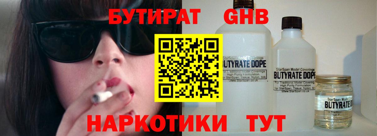 БУТИРАТ буратино Камень-на-Оби