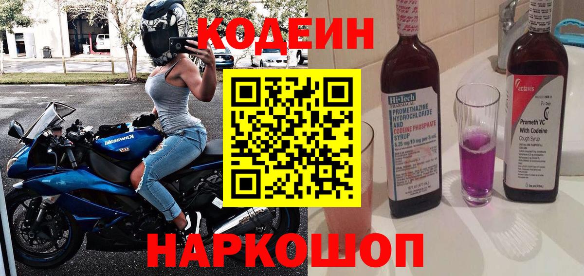 Codein напиток Lean (лин)  Вход с VPN  Камень-на-Оби  Codein Purple Drank 