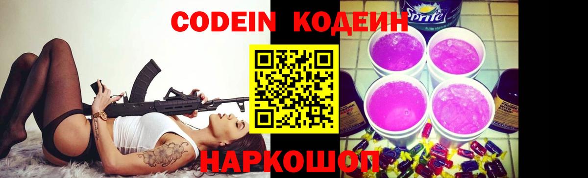 Кодеиновый сироп Lean Purple Drank Камень-на-Оби