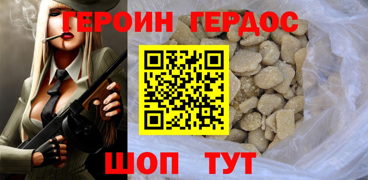 Героин хмурый  Вход с VPN  Камень-на-Оби 