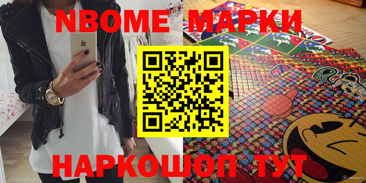 Марки NBOMe 1,8мг Камень-на-Оби